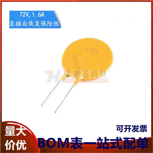 72V 1.6A PPTC 直插自恢复保险丝/保险管 72V 1600mA 引脚间距5mm