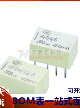 宏发信号继电器HFD4/5 HFD4/12 -S贴片直插4.5V 5V 12V 24V 8脚2A