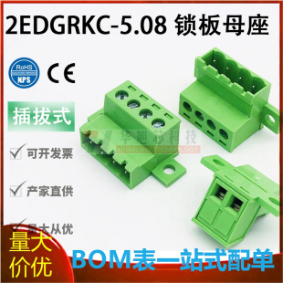 免焊对接2EDGRKC-5.08mm插拔式接线端子带锁板固定式母座2P3P-24P