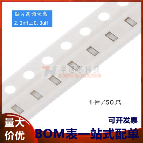 0603贴片电感 2.2NH ±0.3nH高频HBLS1608-2N2S 50只