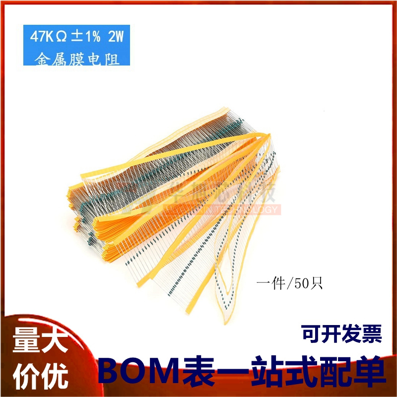 金属膜电阻 2W ±1% 五色环 47千欧 47K 一种阻值20只2元