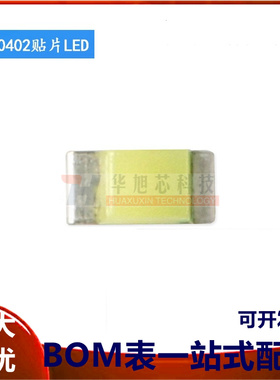 0402贴片LED 白/红/蓝/翠绿/黄/橙/黄绿色 冰蓝色 高亮发光二极管