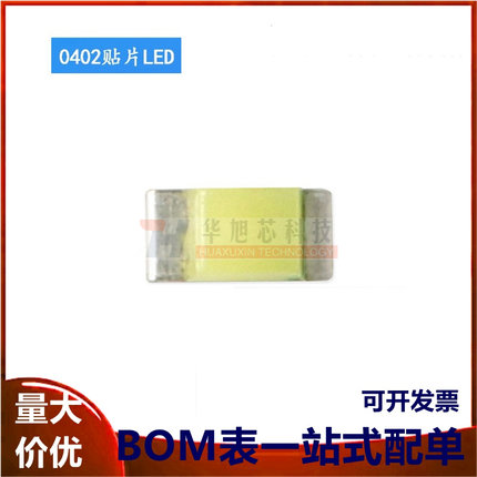 0402贴片LED 白/红/蓝/翠绿/黄/橙/黄绿色 冰蓝色 高亮发光二极管