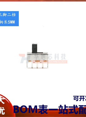 SS-12F44G5 柄长5MM 拨动开关 二档立式1P2T 滑动开关（20只）