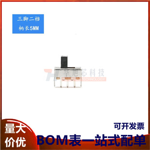 拨动开关 二档立式 1P2T 20只 柄长5MM 滑动开关 12F44G5