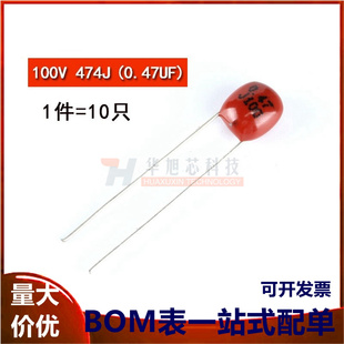 CBB/CL电容 100V 474J(0.47UF) 脚间距5MM(10只)