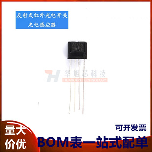 插件 ST188 反射式红外光电感应器 光电开关