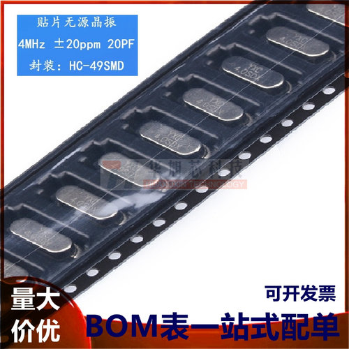 贴片无源晶振/HC-49SMD 4MHz20ppm20PF X49SM4MSD2SC