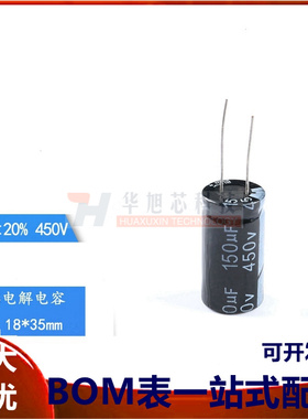 优质 直插电解电容 450V 150UF &plusmn;20% 体积18*35mm