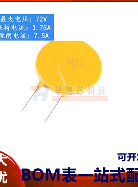 72V 3.75A PPTC直插自恢复保险丝/保险管 72V 3750mA引脚间距10mm