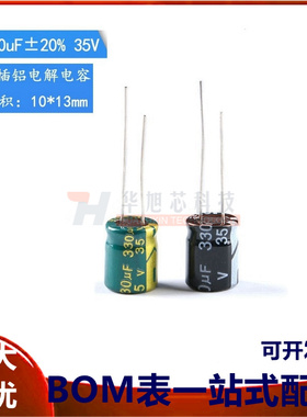 优质 直插电解电容 35V 330UF 体积10*13MM ±20%  高频低阻