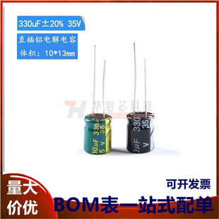 330UF 35V 直插电解电容 高频低阻 13MM ±20% 体积10 优质