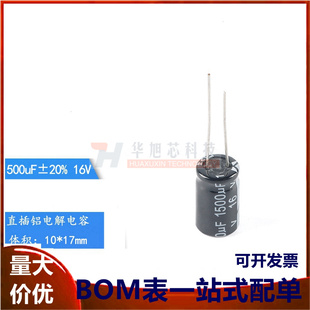 优质 直插电解电容 16V 1500UF ±20% 体积10*17（10只）