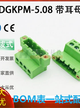 2EDGKPM-5.08MM插拔式接线端子带耳免焊对接母座2EDGRKP法兰固定