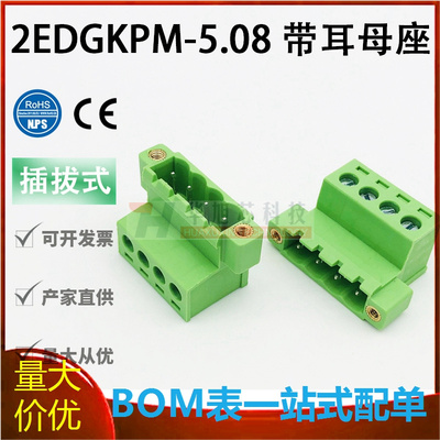 2EDGKPM-5.08MM插拔式接线端子带耳免焊对接母座2EDGRKP法兰固定