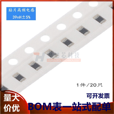 0805贴片电感39NH ±5% 高频 HBLS2012-39NJ（20只）