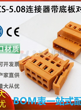 MCS-5.08mm弹簧式公母对插连接器免螺丝插拔式接线端子橙色2P-24P