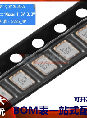 3225贴片有源晶振 2MHZ &plusmn;10ppm 1.8V-3.3V OT32252MJBA4SL