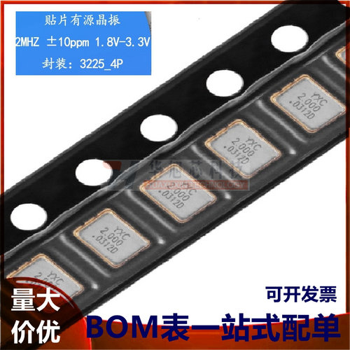 3225贴片有源晶振 2MHZ &plusmn;10ppm 1.8V-3.3V OT32252MJBA4SL