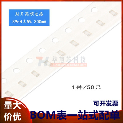 原装0603贴片高频电感 39nH ±5% 300mA SDCL1608C39NJTDF 50只