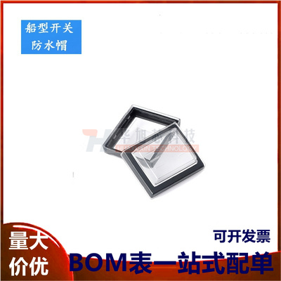 圆形船型开关防水帽适用KCD1/3/4系列 透明防尘帽/防水罩方型