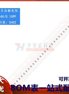 全新原装 0402贴片压敏电阻 24V/0.15PF RL0402E024M015K（50只）
