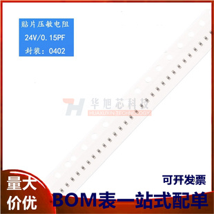 全新原装 0402贴片压敏电阻 24V/0.15PF RL0402E024M015K(50只)