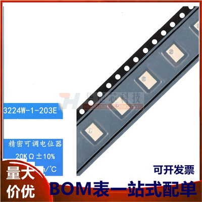 原装3224W-1-203E 20K ±10% ±100ppm/℃3224电位器精密可调电阻