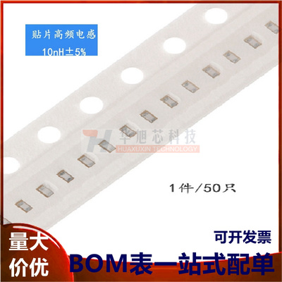0402贴片电感 10NH ±5% 高频 HBLS1005-10NJ (50只）