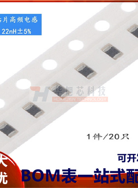 0805贴片电感22NH ±5% 高频 HBLS2012-22NJ（20只）
