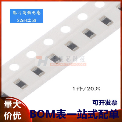 0805贴片电感22NH ±5% 高频 HBLS2012-22NJ（20只）