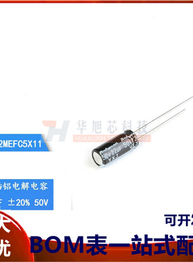 原装正品 50V 22uF ±20% 50YXJ22MEFC5X11 直插电解电容（10只）