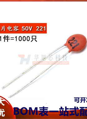 瓷片电容 (221) 220PF 50V 磁片电容 瓷介电容（一包1000个）