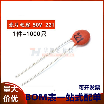 瓷片电容 (221) 220PF 50V 磁片电容 瓷介电容（一包1000个）