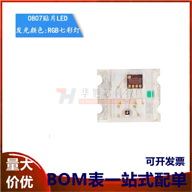 0807贴片LED灯珠 七彩自闪全彩 0807 RGB七彩 快慢闪交替(5只)