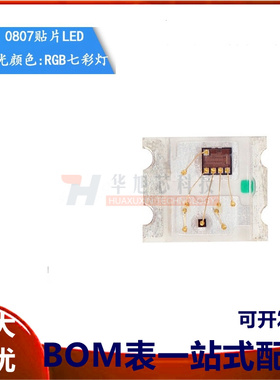 0807贴片LED灯珠 七彩自闪全彩 0807 RGB七彩 快慢闪交替（5只）