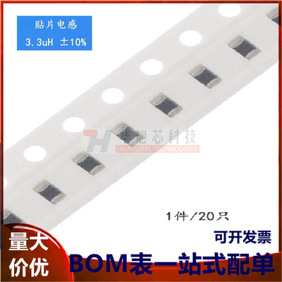 0805贴片电感 3.3UH  ±10% EBLS2012-3R3K（20只）
