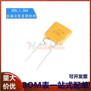 30V 1.35A PPTC 直插自恢复保险丝/保险管 30V 1350mA引脚间距5mm