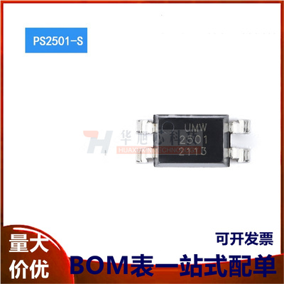 原装正品 贴片 UMW PS2501-S SMD-4 光晶体管耦合器芯片