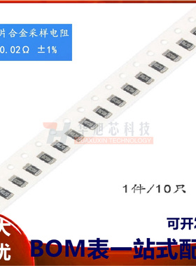 1206贴片合金采样电阻 0.02R ±1% 1W RLM12FTCMR020（10只）