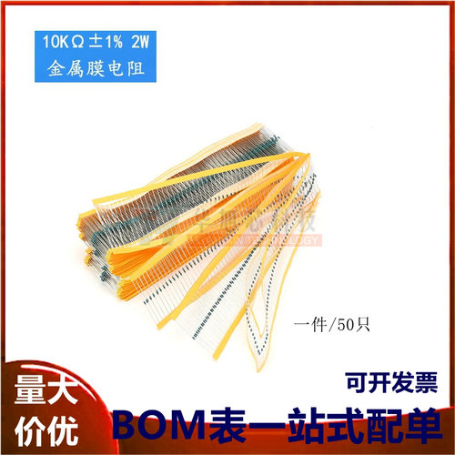 金属膜电阻 2W ±1% 五色环 10千欧 10K 一种阻值20只