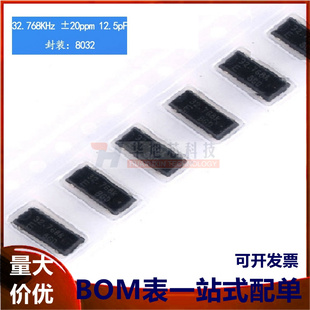 8032 贴片无源晶振 32.768KHz &plusmn;20ppm 12.5Pf