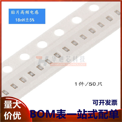 0402贴片电感18NH ±5% 高频 HBLS1005-18NJ (50只）