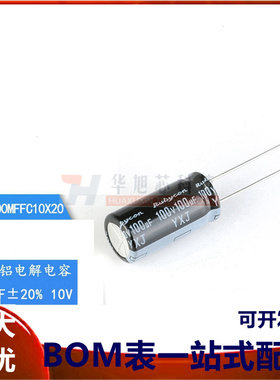 原装正品100V 100uF ±20% 100YXJ100MFFC10X20 直插电解电容 5只
