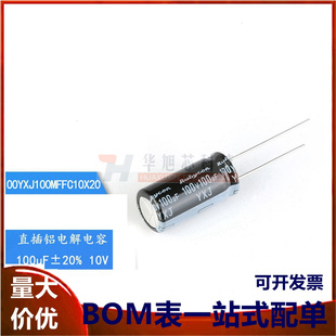 100uF 100V 正品 5只 100YXJ100MFFC10X20 直插电解电容 ±20% 原装