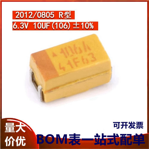 原装正品贴片钽电容 2012R 6.3V 10UF ±10% TAJR106K006RNJ 0805