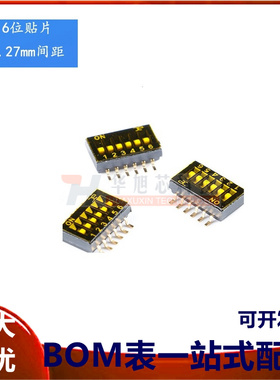 全新原装 DSHP06TSGET 1.27mm间距6位贴片拨码开关/拨动编码开关