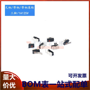 小型微动开关 无柄 带柄 三脚 1A125V 行程限位开关触点按键开关