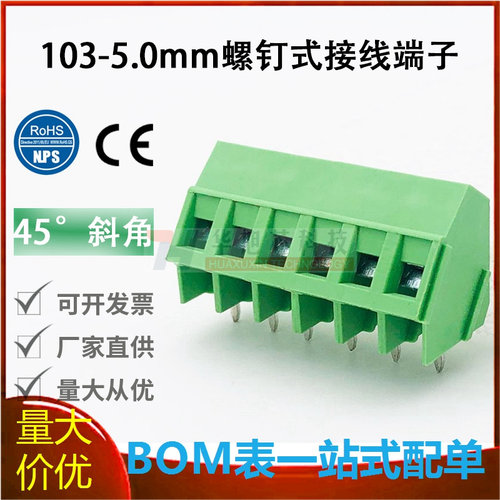 螺钉式接线端子103-2P3P4P5P6P拼接式PCB5.0mm间距45°斜角铜环保