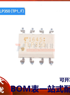 原装正品 贴片 TLP350(TP1,F) SMD-8 光电耦合器芯片